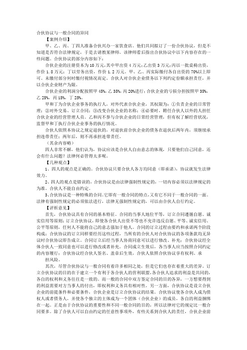 合作意向书与合作协议的区别