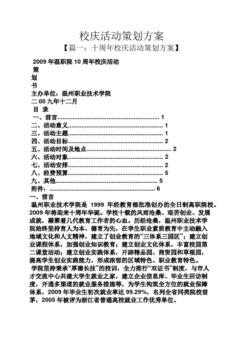 校庆活动策划方案