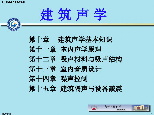 M102北京建筑大学快题考研-建筑声学10