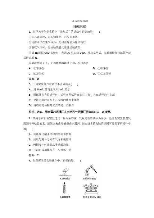 高中化学人教版必修1第一节 第1课时 课后达标检测