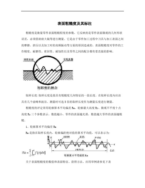 表面粗糙度及其标注