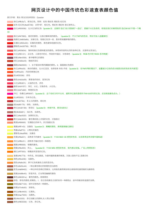 网页设计中的中国传统色彩速查表颜色值