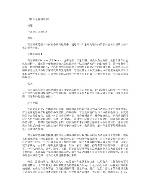 什么是首因效应_标准答案