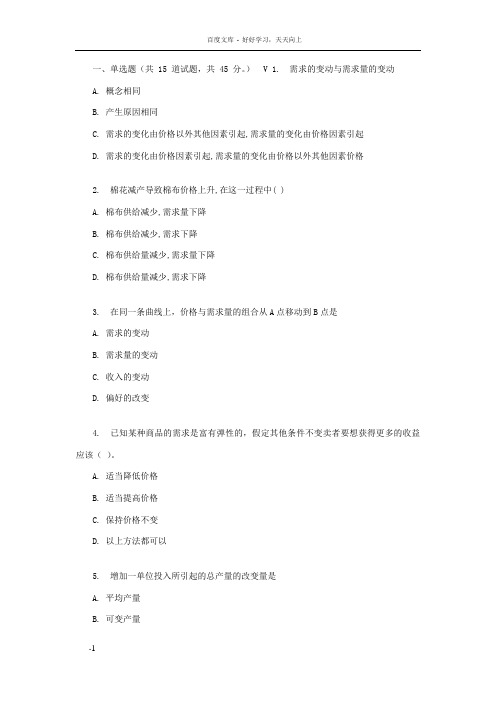 四川大学经济学原理204817春在线作业2