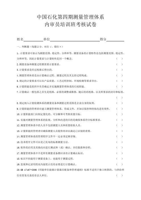 四期内审员培训班考核试卷