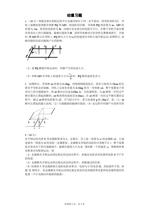 高中物理选修3-5动量练习1(包含答案)