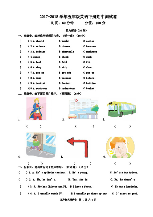 2018年牛津译林版五年级英语下学期期中测试卷(含答案)