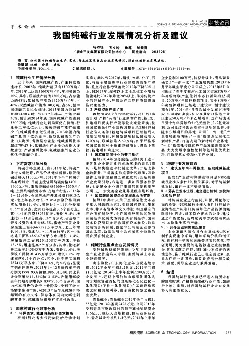 我国纯碱行业发展情况分析及建议