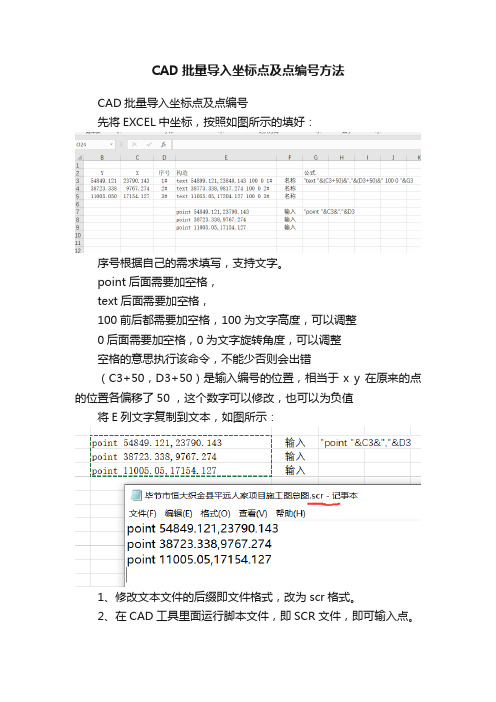 CAD批量导入坐标点及点编号方法