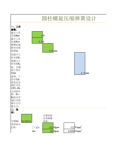 压簧设计计算