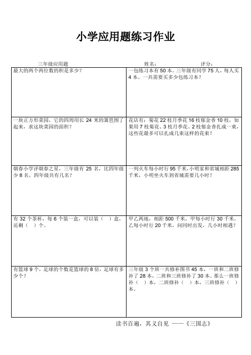 小学应用题练习作7