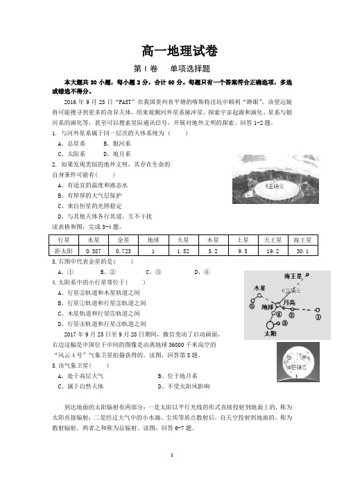 江西省赣州市2019-2020学年高一上学期期中考试地理试卷 Word版含答案 