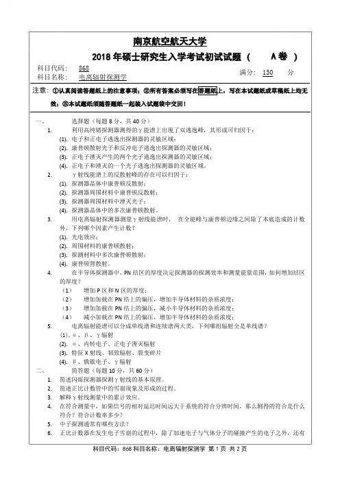 南京航空航天大学-2018年-硕士研究生入学考试初试试题(A卷)-868电离辐射探测学