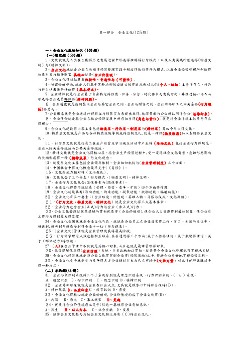 企业文化试题库完整