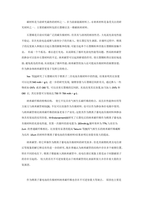 纳米碳在电池中的应用