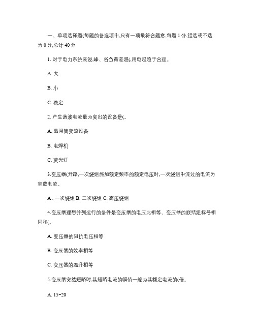 电工进网作业试题3答辩