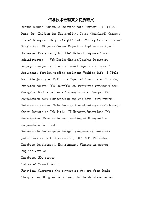 信息技术经理英文简历范文