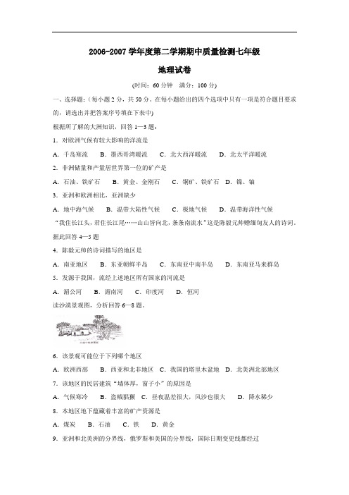 度潍坊高密第二学期七年级期中质量检测