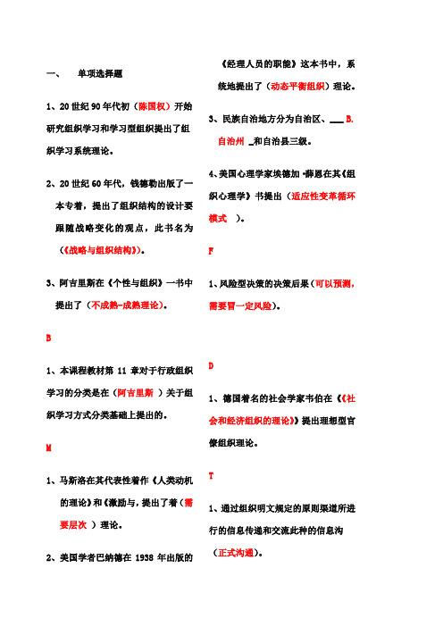 行政组织学