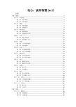 攻心：谈判智慧36计