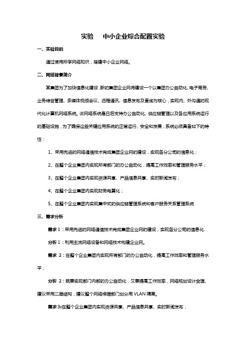 中小企业网络综合实验