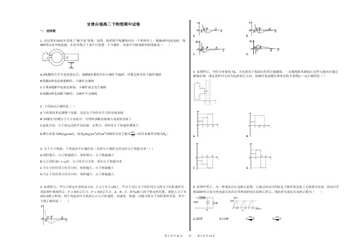 甘肃白银高二下物理期中试卷(附答案解析)