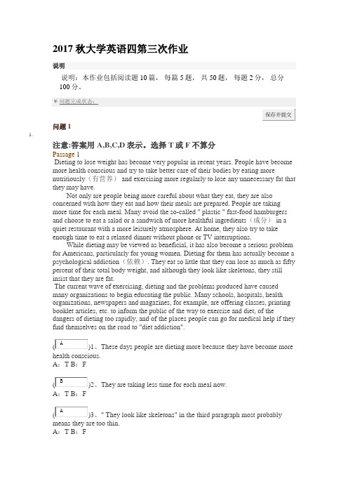 大学英语四第三次作业