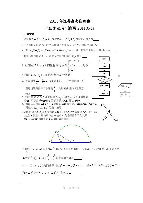 2011年江苏高考信息卷,南师大版