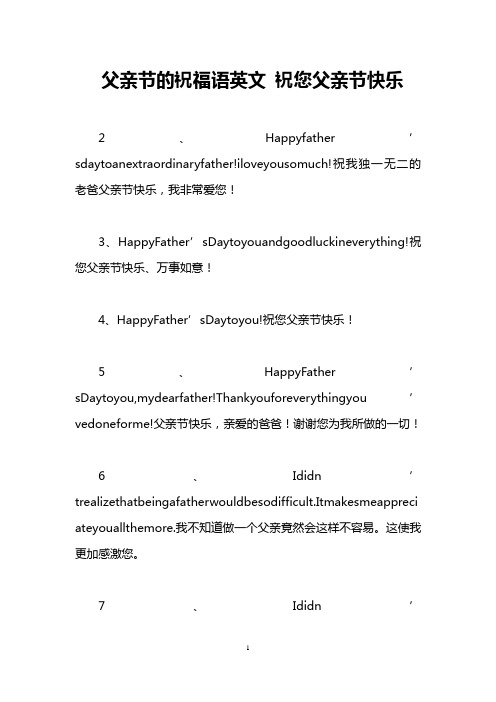 父亲节的祝福语英文 祝您父亲节快乐