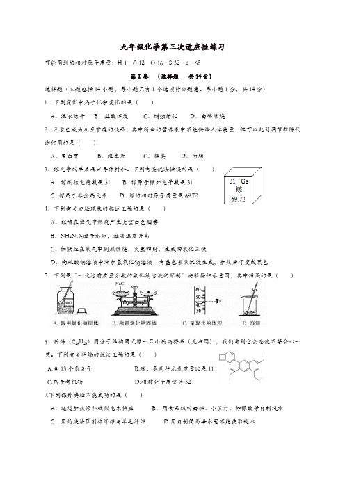 江苏省无锡市天一实验学校2018届中考化学第三次适应性考试试题