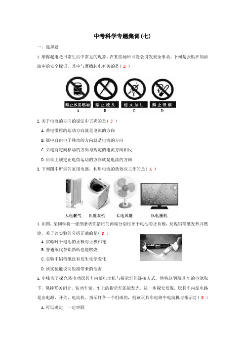 浙教版科学2015年中考复习《中考拐点》中考科学专题集训(七)