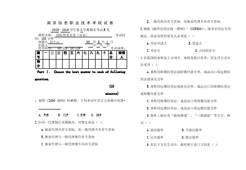 国际贸易0708期末B试卷