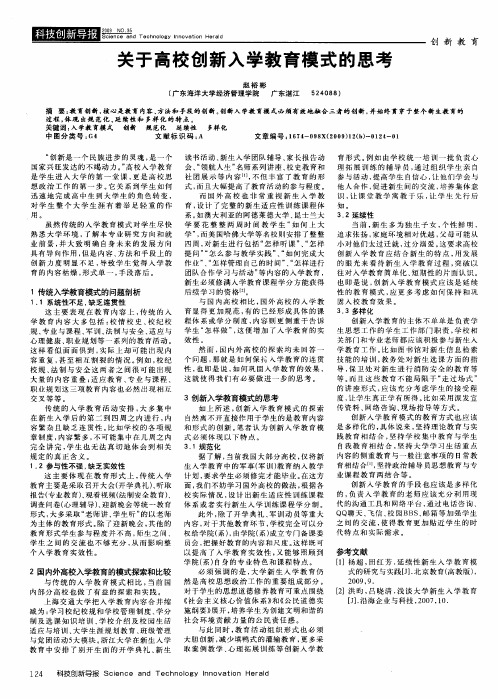 关于高校创新入学教育模式的思考