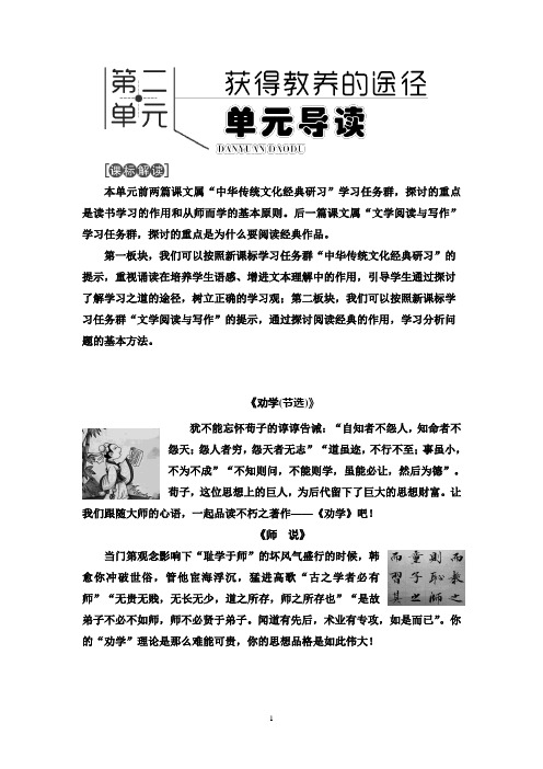 19-20 第2单元 劝学(节选)