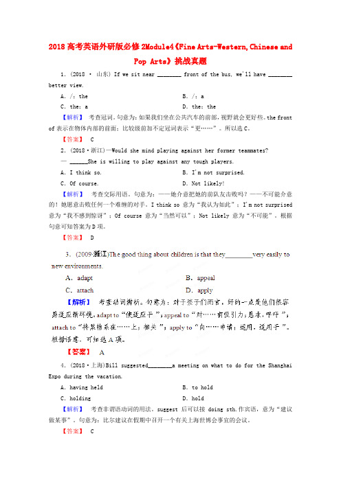 最新-2018高考英语 Module4Fine Arts-Western,Chinese