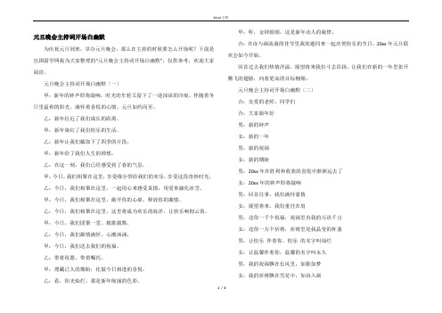 元旦晚会主持词开场白幽默