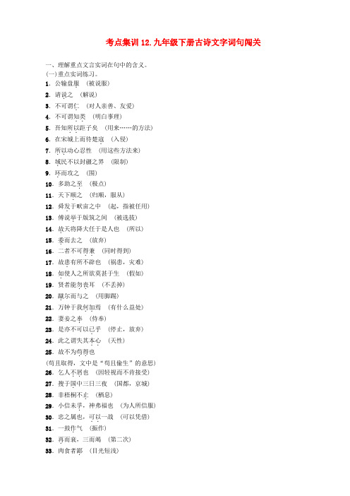 名师面对面金华地区2017中考语文考点集训12