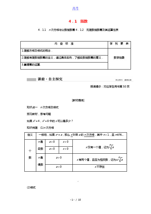 2020_2021学年新教材高中数学第四章指数函数与对数函数4.1.1n次方根与分数指数幂4.1.2