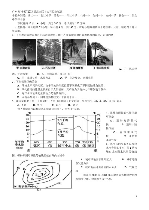 广东2013年十校联考