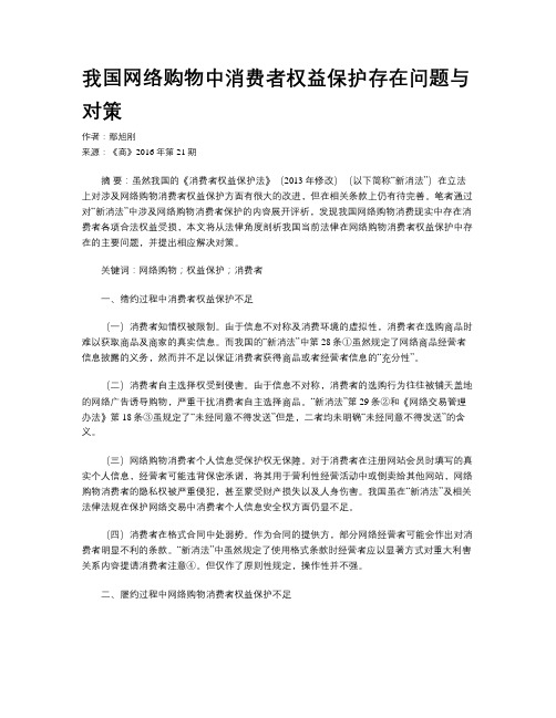 我国网络购物中消费者权益保护存在问题与对策