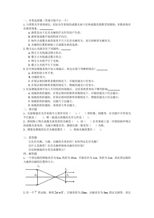 工程光学第三、四章习题