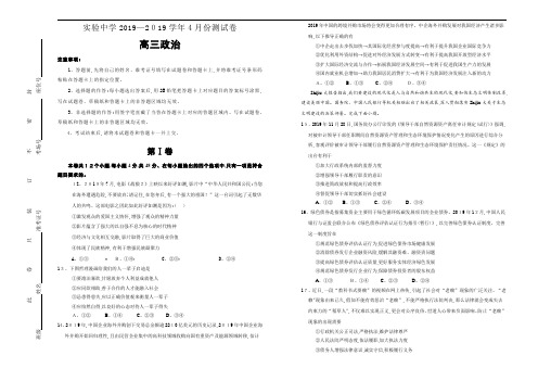 高三4月份测试文综政治试题