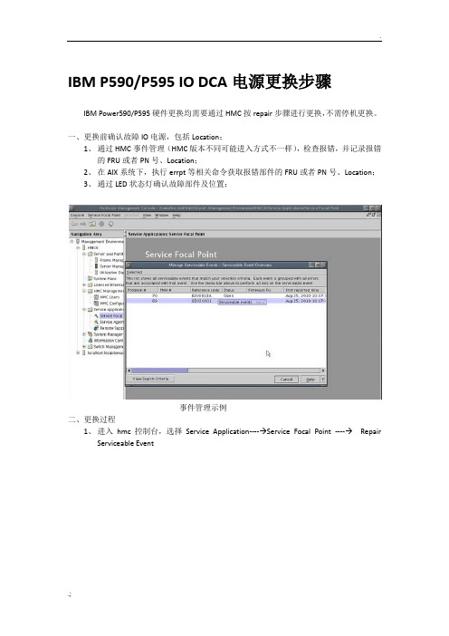 IBM P590 P595电源更换步骤