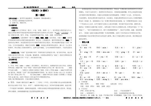 高一语文导学案NO.27祝福