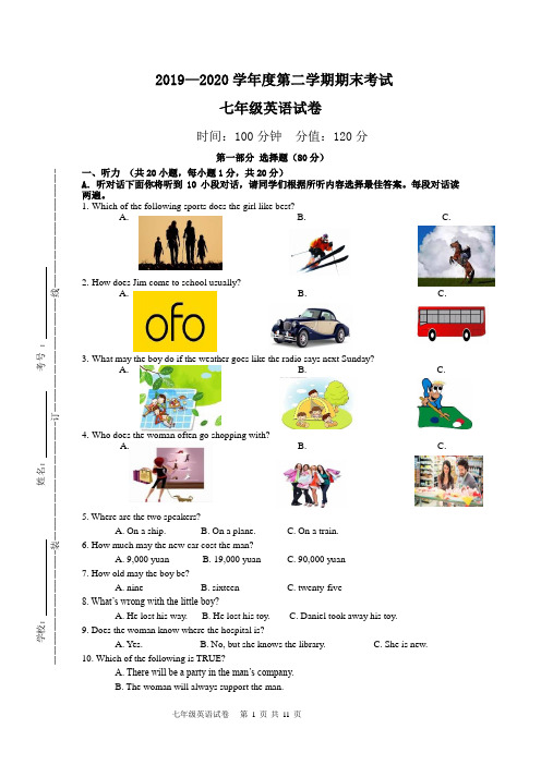 牛津译林版2019-2020学年度七年级英语第二学期期末测试卷(含答案)