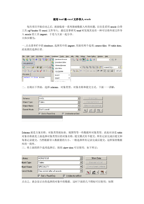 使用toad将excel数据导入oracle