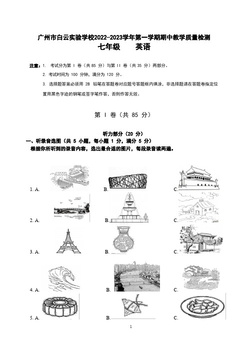 广东省广州市白云区白云实验学校2022-2023学年七年级上学期期中英语试题