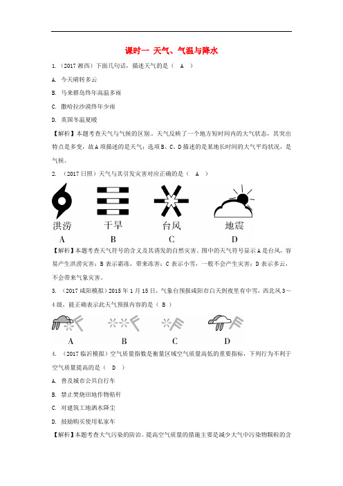 2019年中考地理总复习七上第四章天气与气候课时一天气气温与降水37
