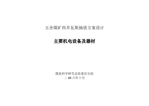 玉舍煤矿西井瓦斯抽放清单