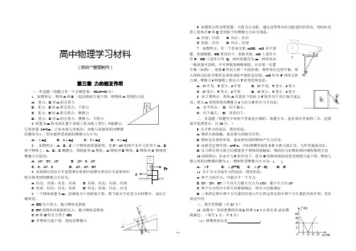 人教版物理必修一试题第三章综合练习答案.docx